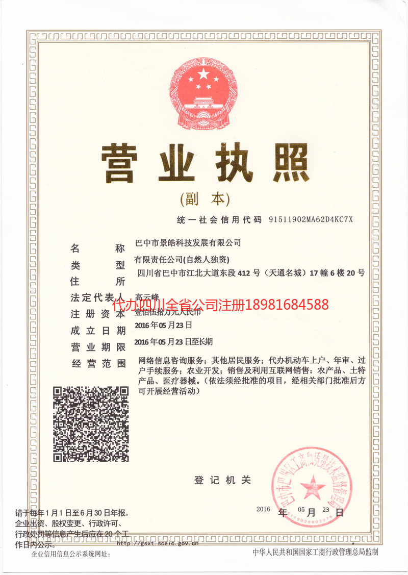 广西广西景皓科技发展有限公司