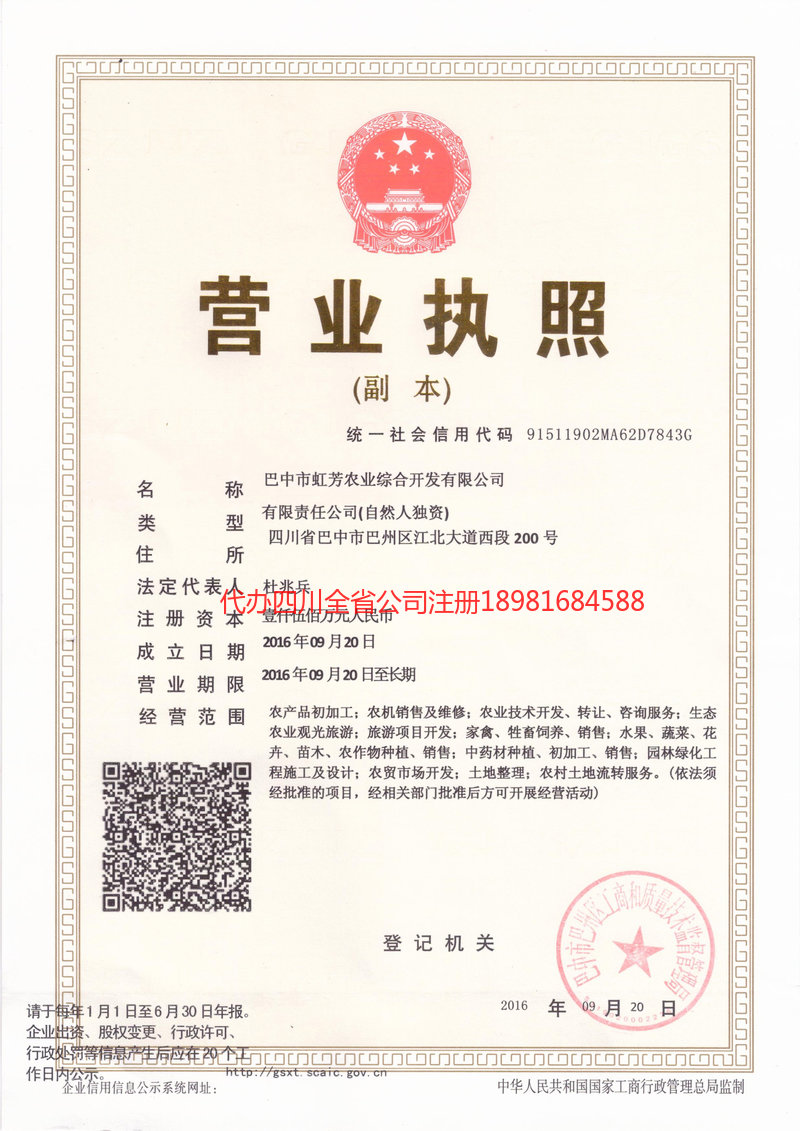 广西广西虹芳农业综合开发有限公司