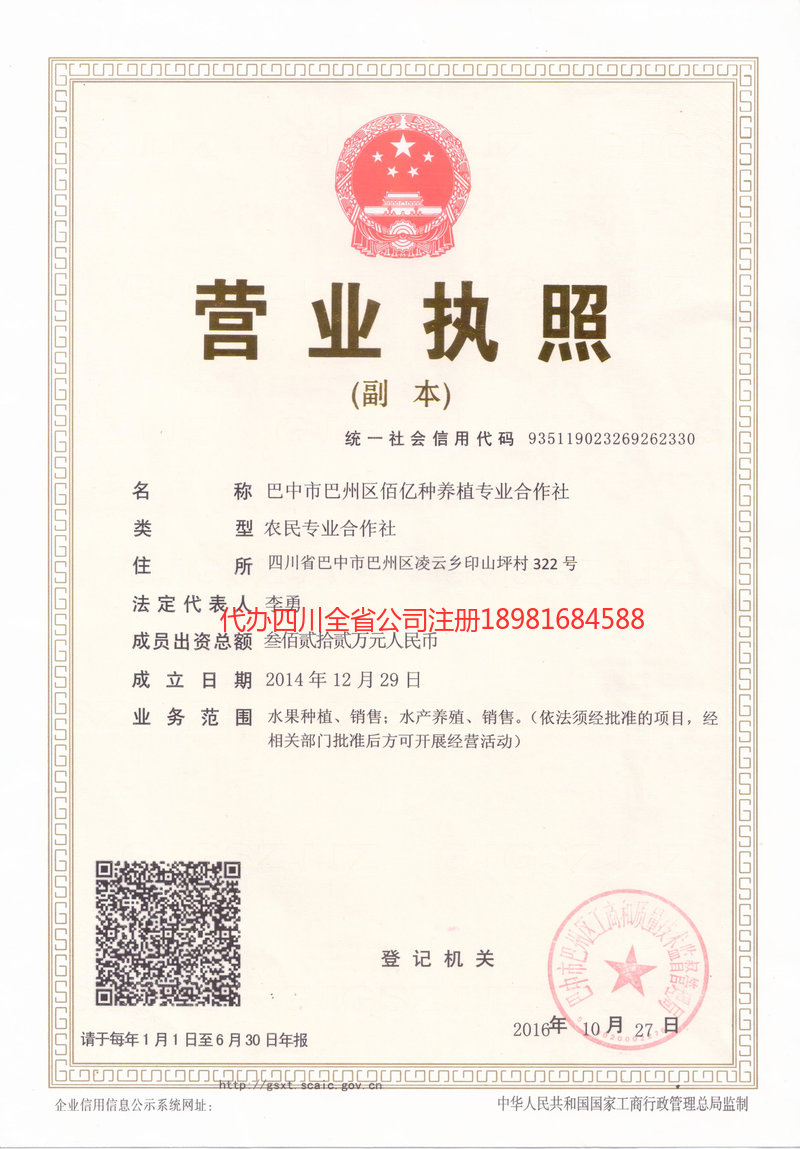 广西广西佰亿种养殖专业合作社