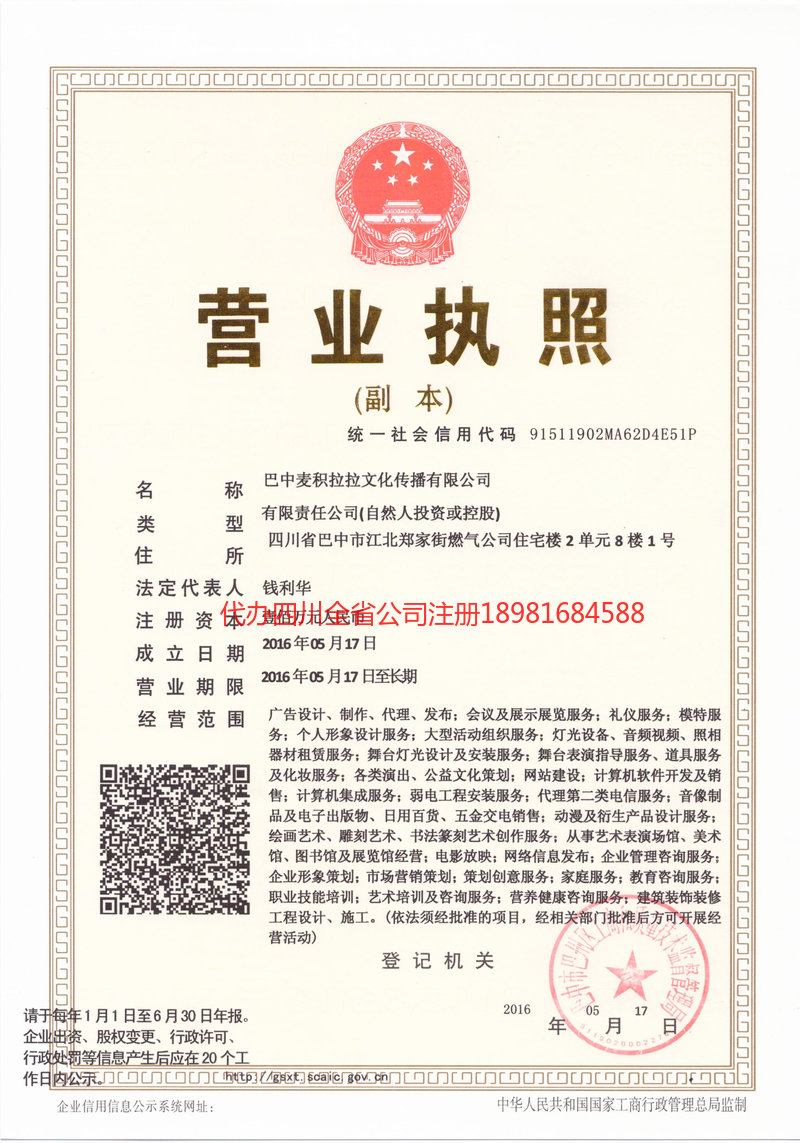 广西广西麦j积拉拉文化传播有限公司