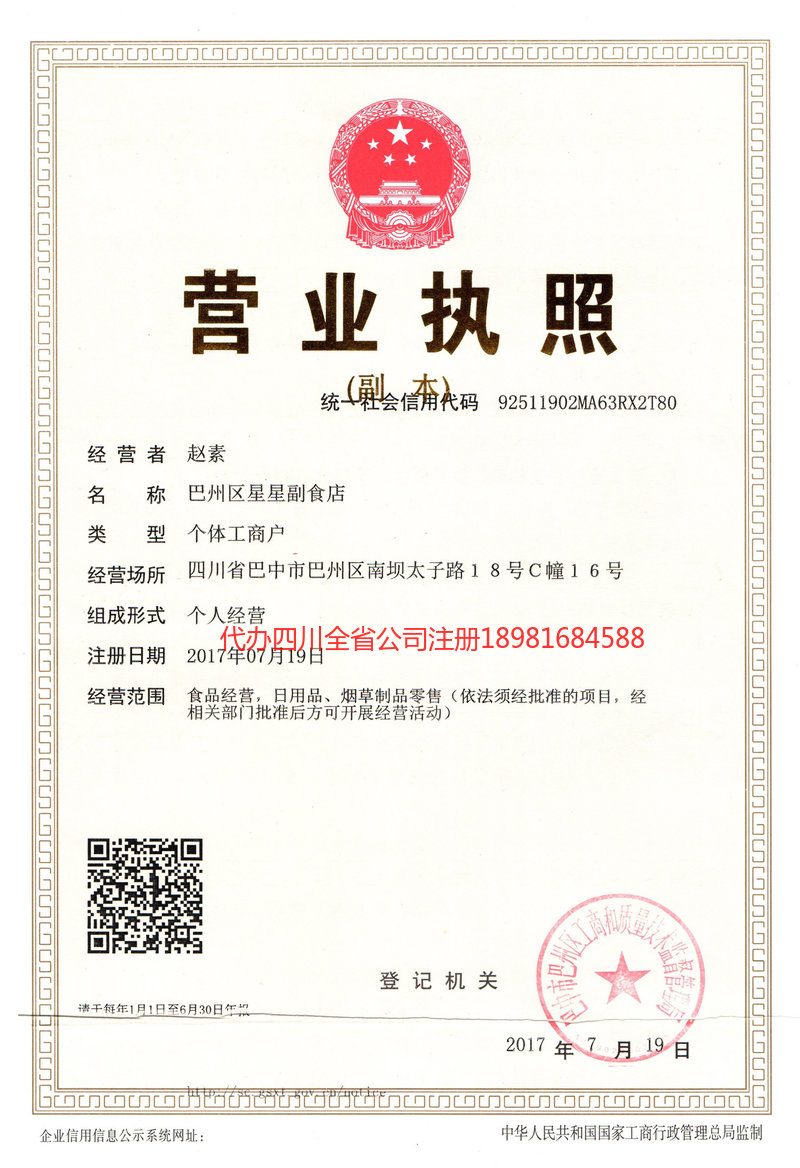 广西广西星星副食店