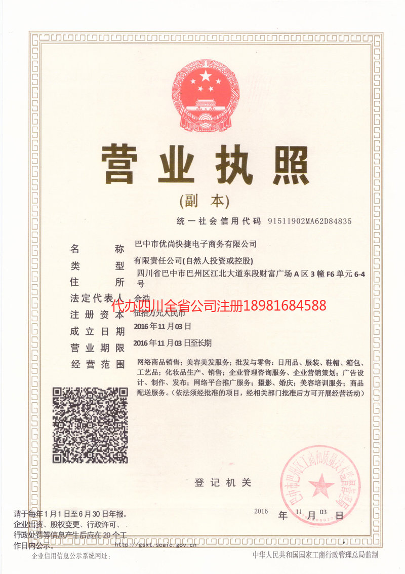 广西广西忧尚快捷电子商务有限公司