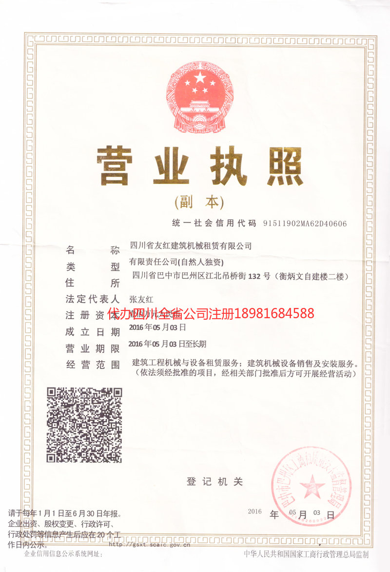 广西广西友红建筑机械租赁有限公司