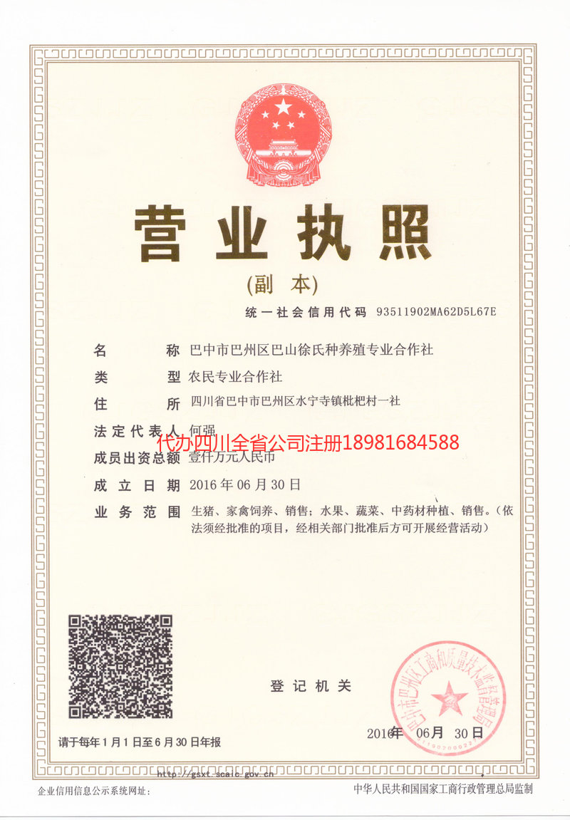 广西广西巴山徐氏种养殖专业合作社