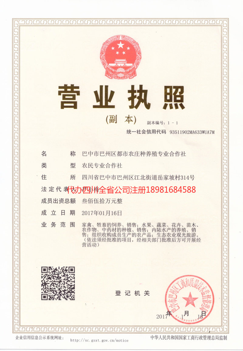 广西广西都市农庄种养殖专业合作社