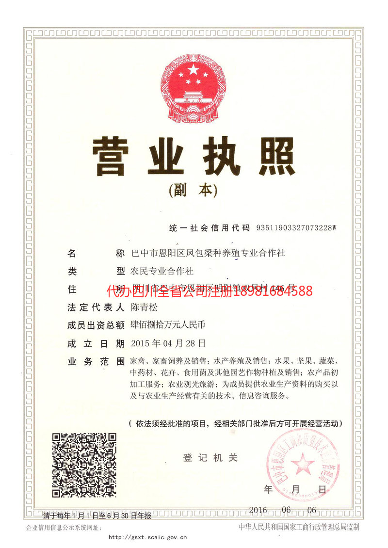 广西广西凤包梁种养殖专业合作社