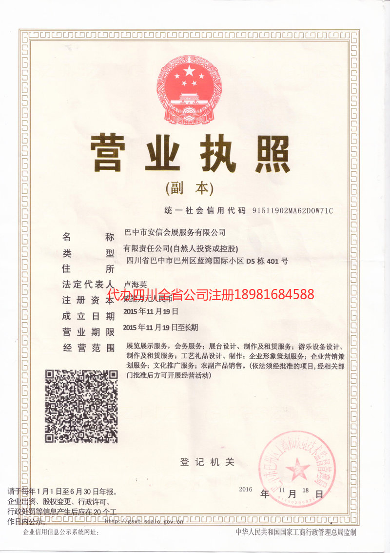 广西广西安信会展服务有限公司