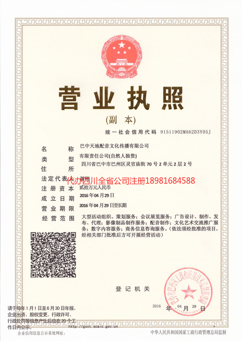 广西广西天地配音文化传播有限公司