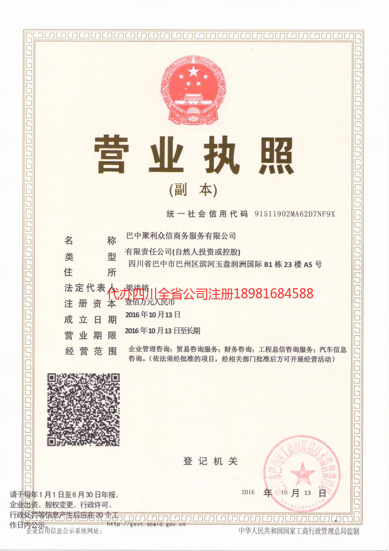 广西广西聚利众信商务服务有限公司